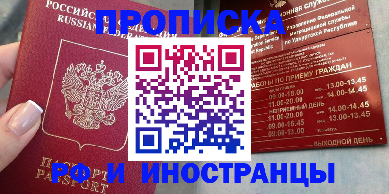 прописка регистрация в Коркино