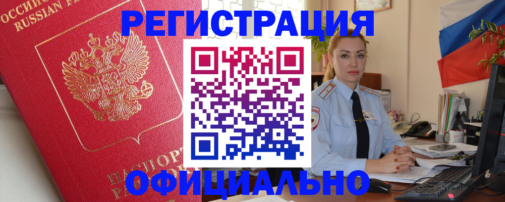 временная регистрация законно в Коркино