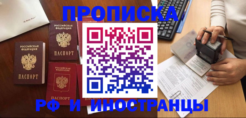 временная регистрация купить в Коркино