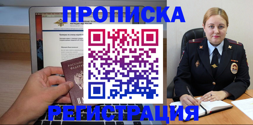 прописка ребенка в Коркино