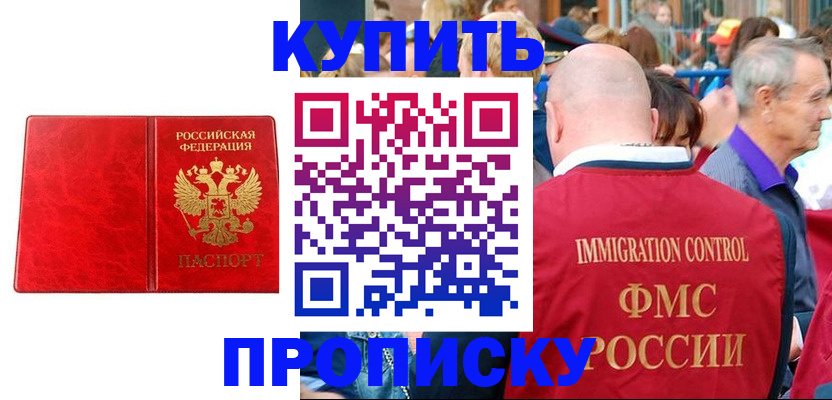 прописка законно в Коркино
