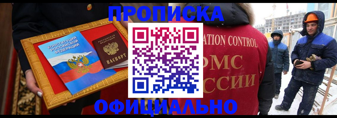 прописка от собственника в Коркино