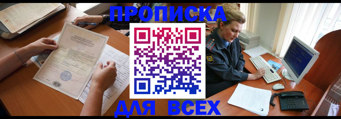 купить прописку в Коркино
